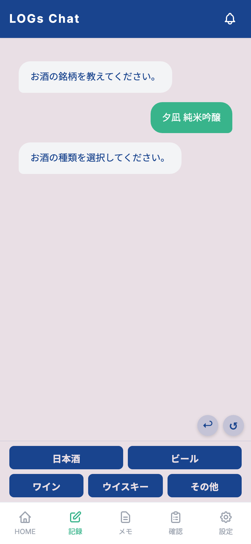 SAKE LOGs Chat のチャット形式の記録画面